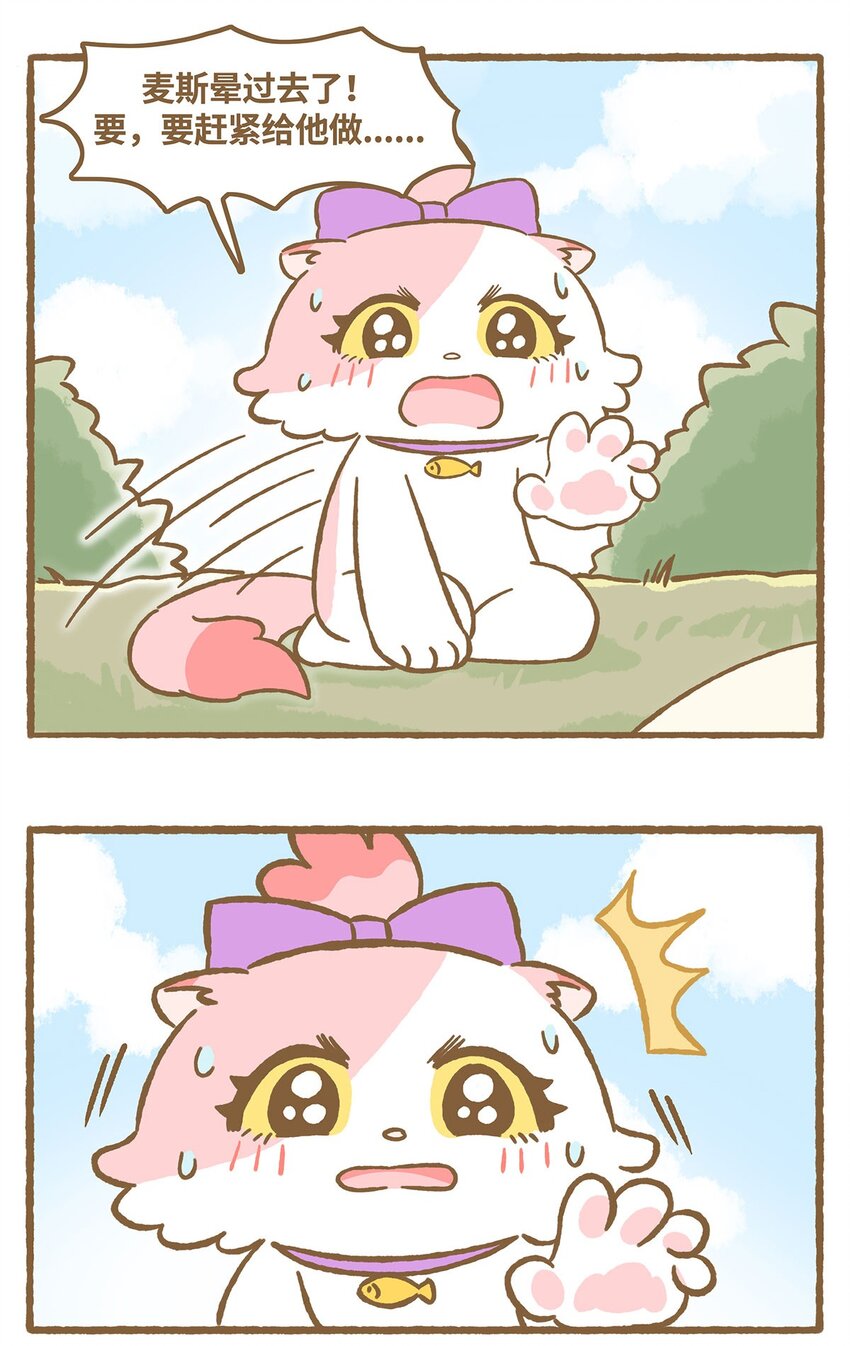 愛上我的小可愛 - 37 第37話 他溺水了？！ - 2