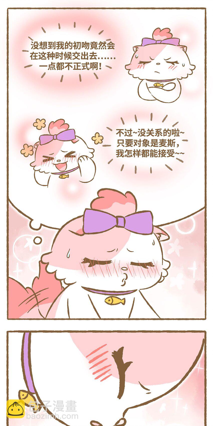 愛上我的小可愛 - 37 第37話 他溺水了？！ - 4