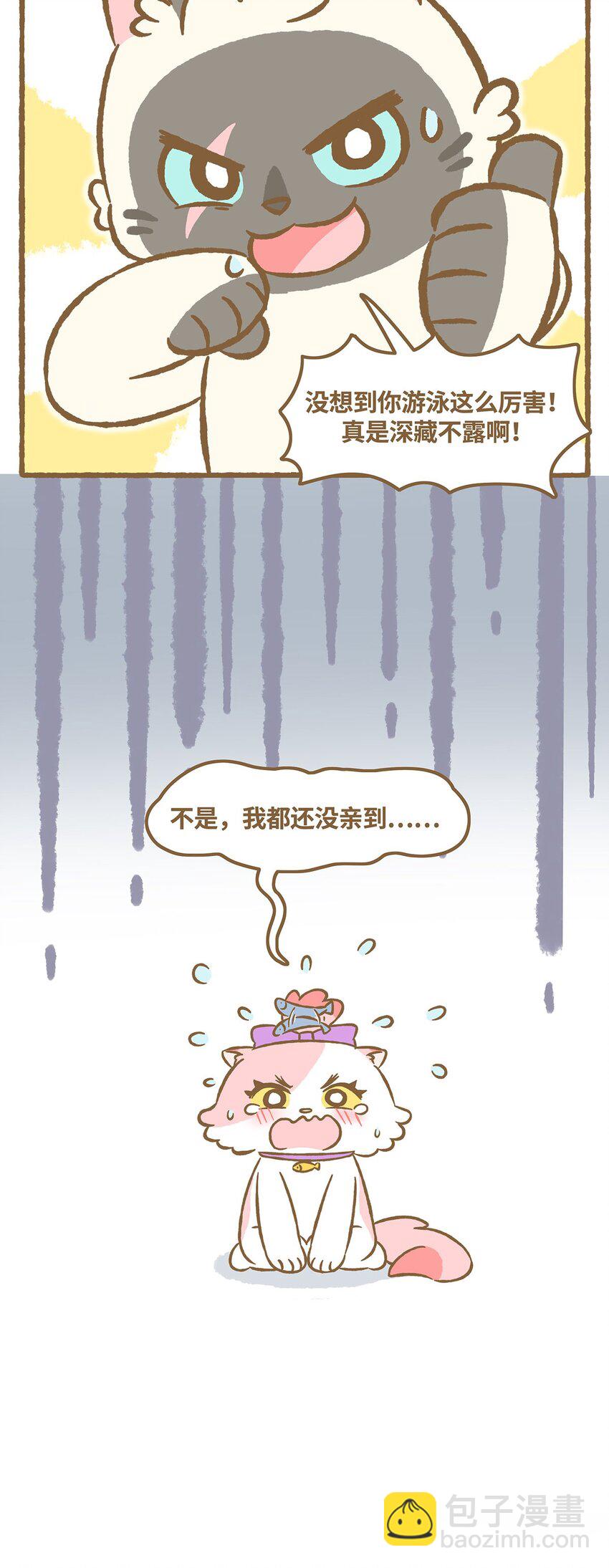 愛上我的小可愛 - 37 第37話 他溺水了？！ - 3