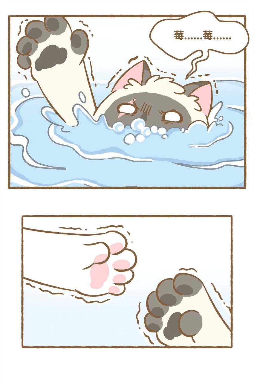 愛上我的小可愛 - 37 第37話 他溺水了？！ - 1