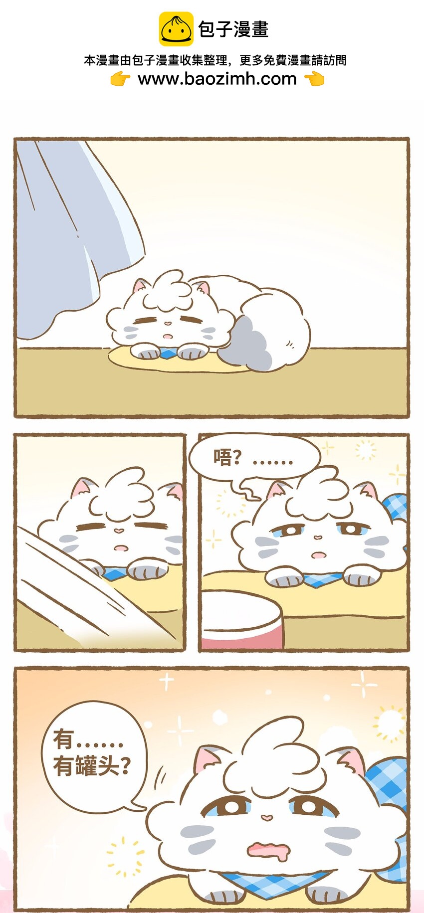 愛上我的小可愛 - 41 第41話 里奧的新朋友 - 2