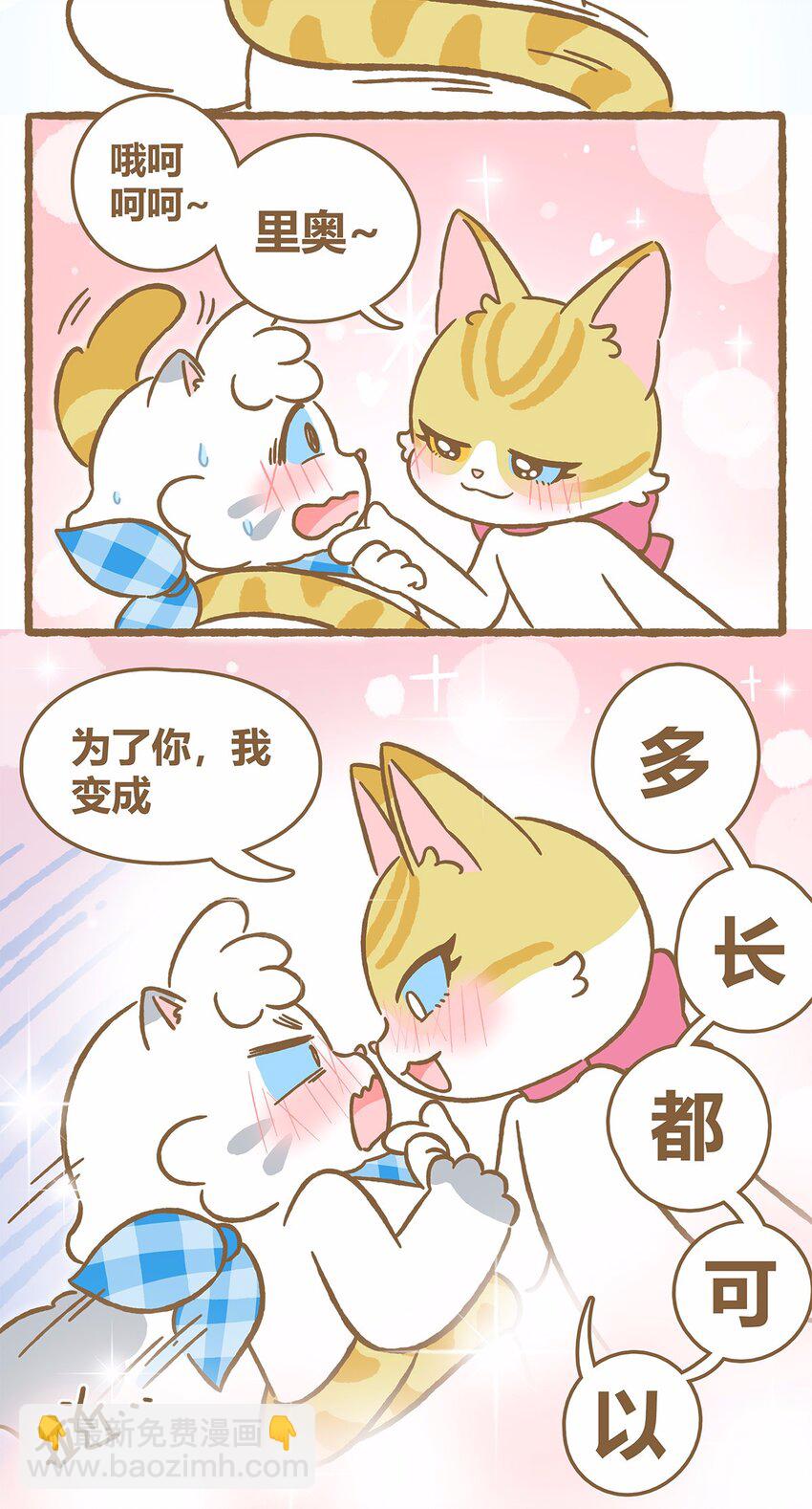 愛上我的小可愛 - 43 第43話 她的尾巴 - 2