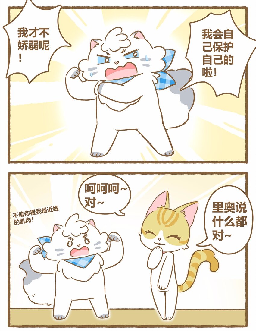 愛上我的小可愛 - 43 第43話 她的尾巴 - 5