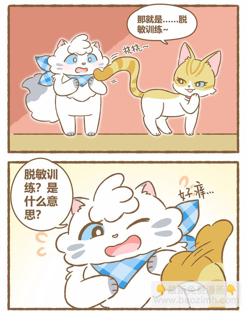 愛上我的小可愛 - 43 第43話 她的尾巴 - 3