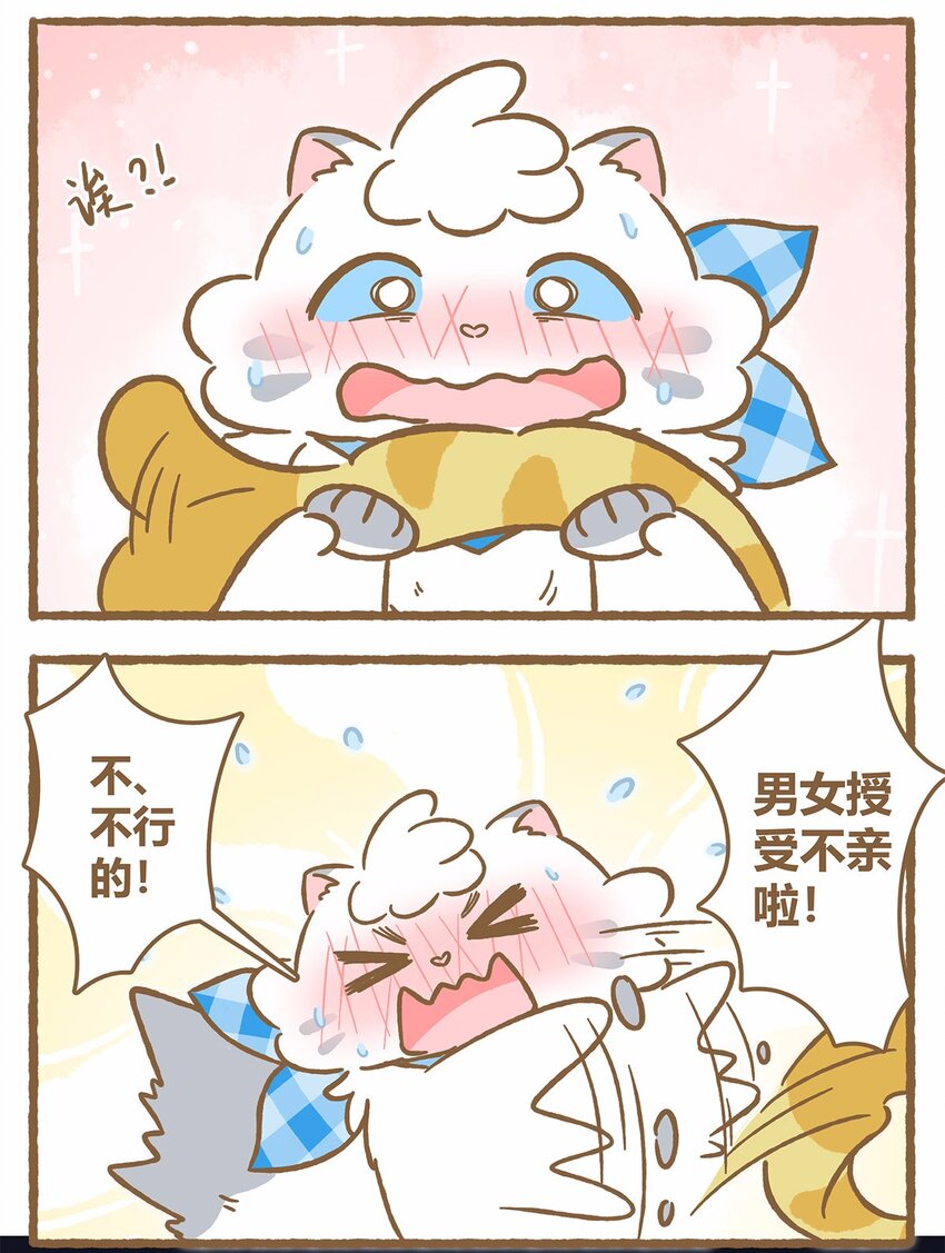 愛上我的小可愛 - 43 第43話 她的尾巴 - 1