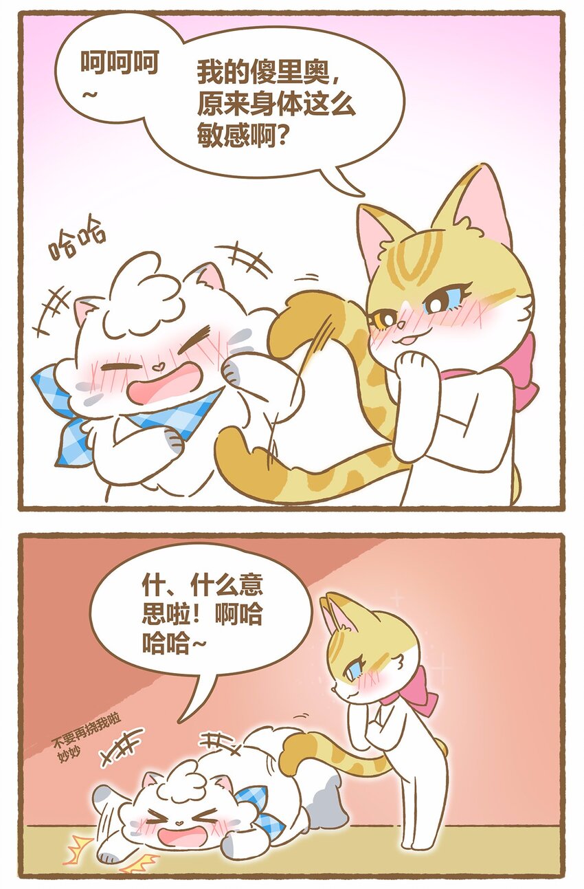 愛上我的小可愛 - 43 第43話 她的尾巴 - 3