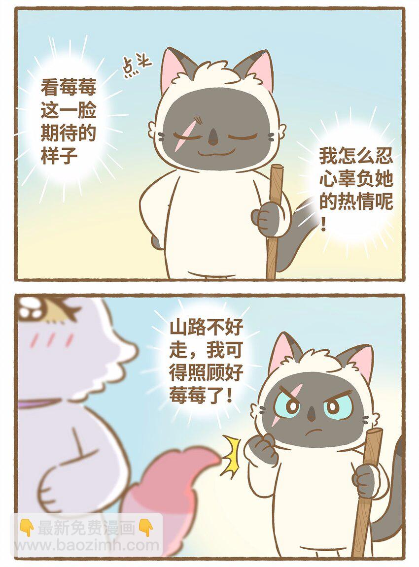 愛上我的小可愛 - 45 第45話 摔跤 - 3