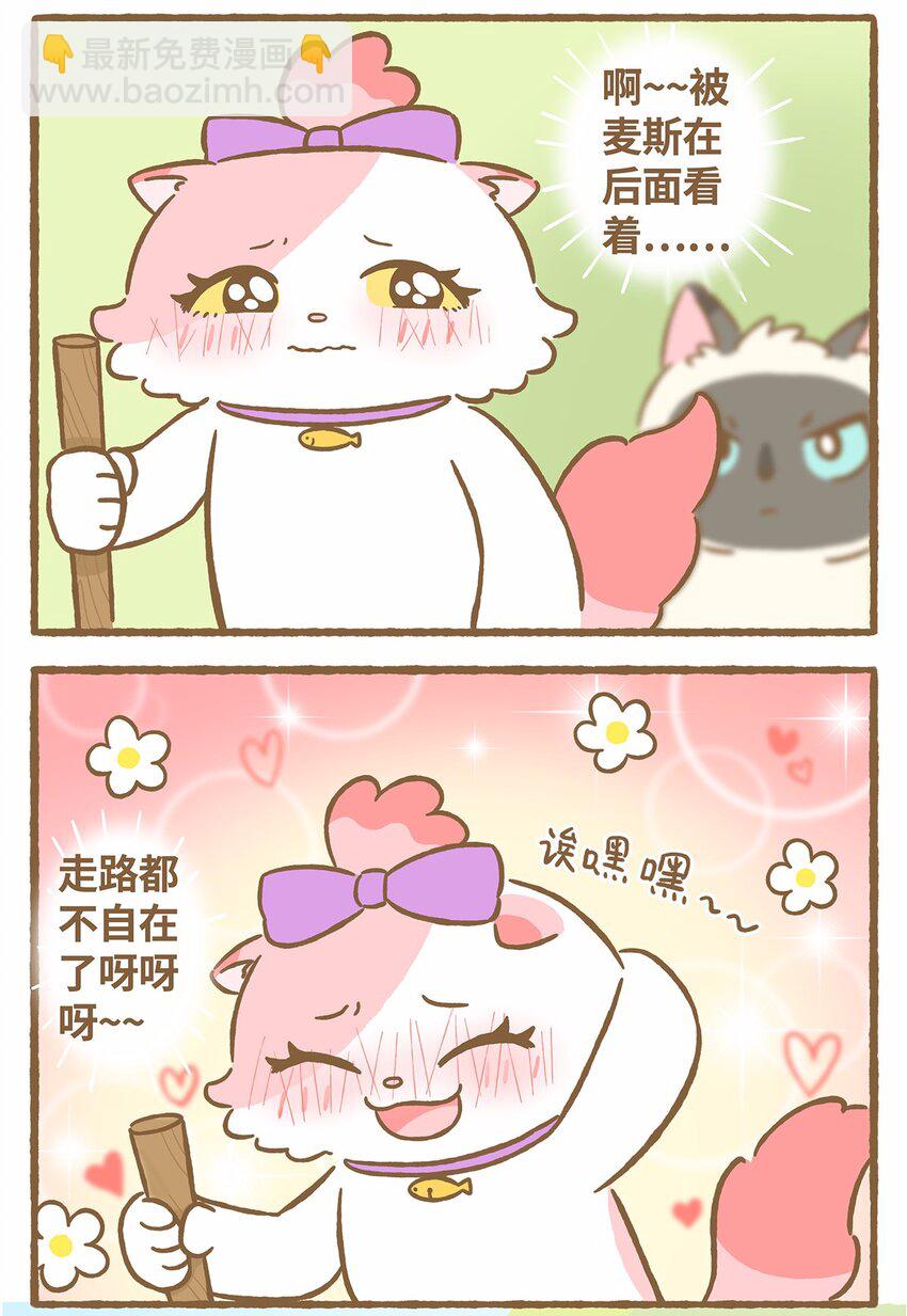 愛上我的小可愛 - 45 第45話 摔跤 - 4