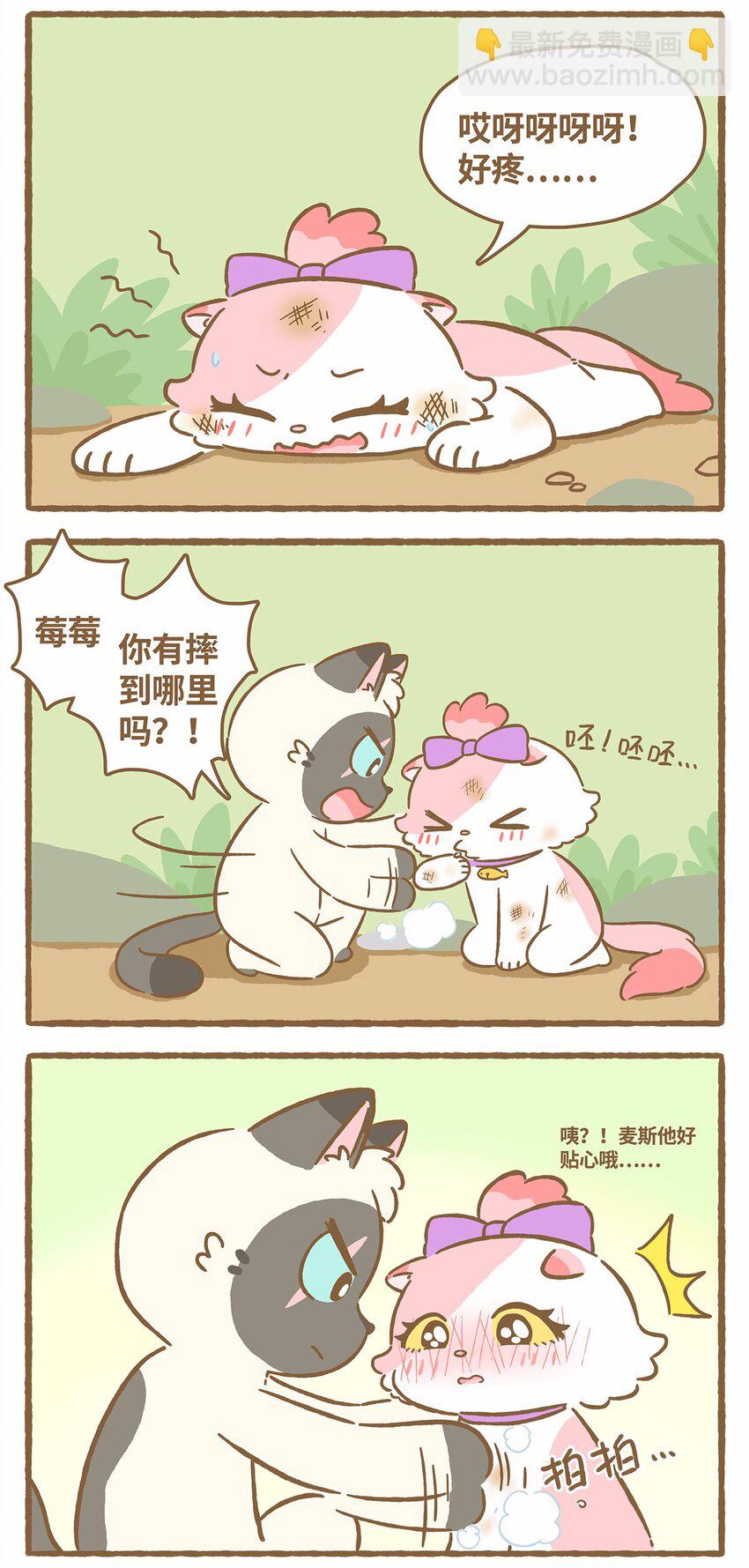 愛上我的小可愛 - 45 第45話 摔跤 - 1