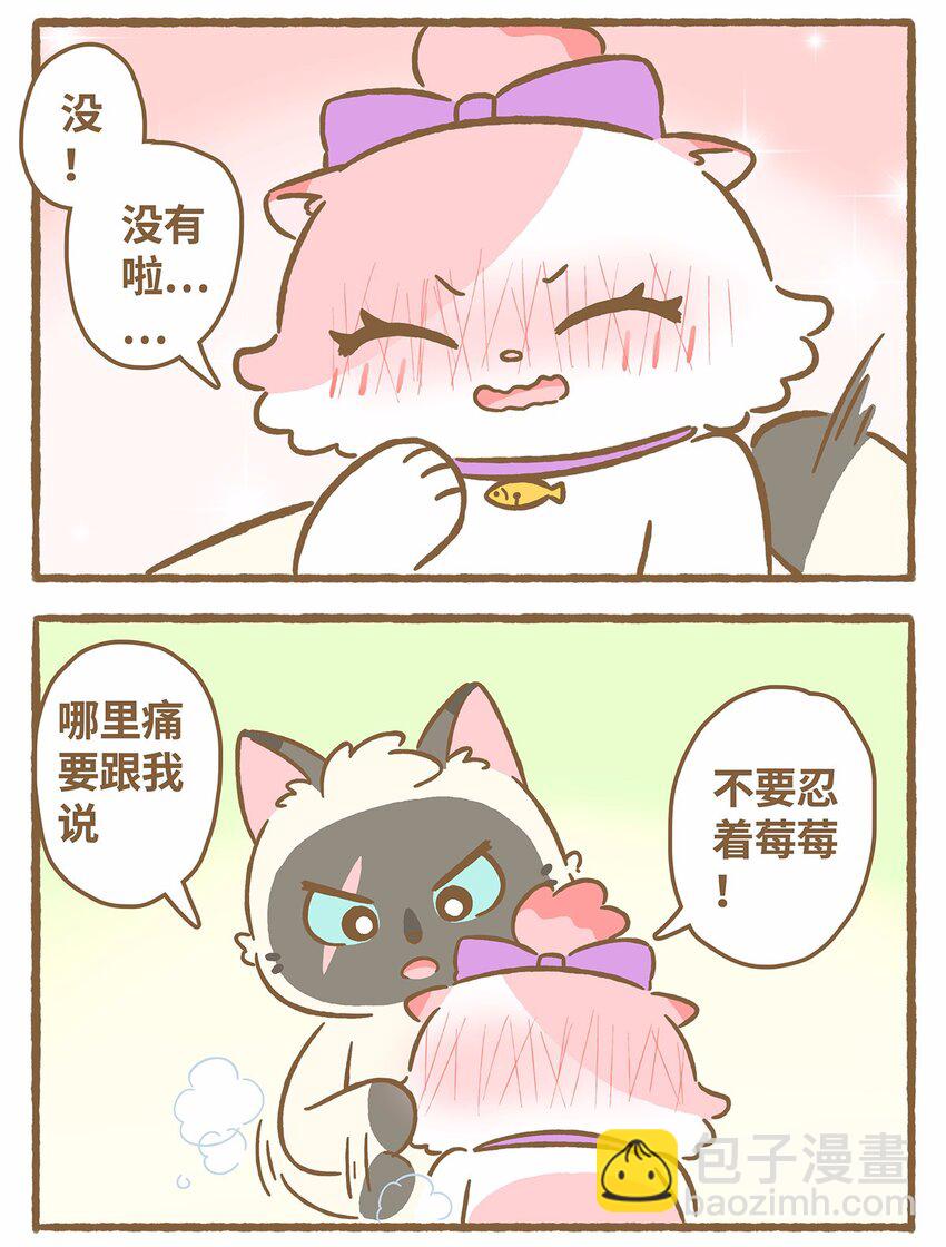 愛上我的小可愛 - 45 第45話 摔跤 - 2