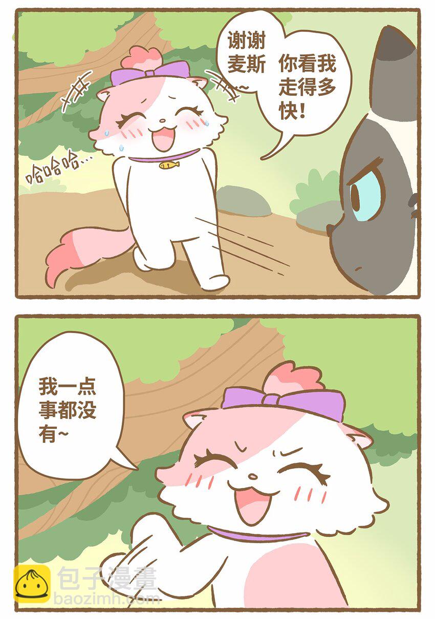 愛上我的小可愛 - 45 第45話 摔跤 - 4