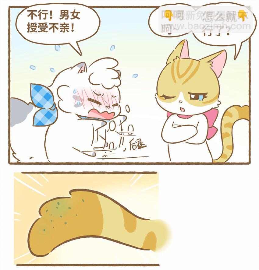 爱上我的小可爱 - 47 第47话 猫薄荷 - 1