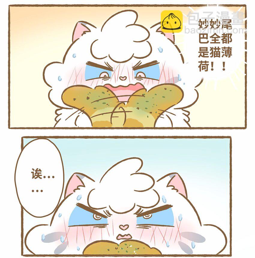 爱上我的小可爱 - 47 第47话 猫薄荷 - 3