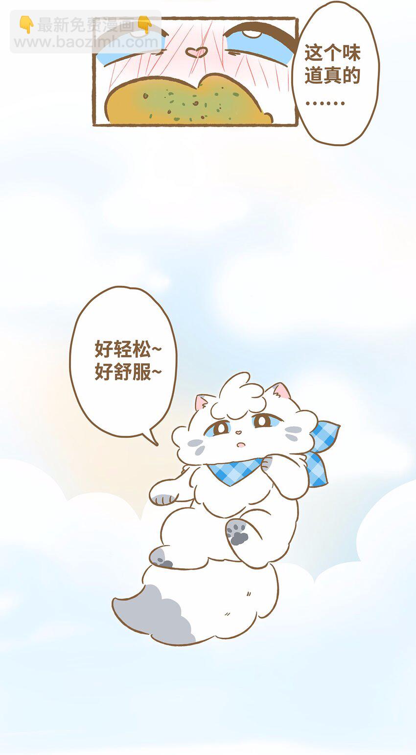 愛上我的小可愛 - 47 第47話 貓薄荷 - 4