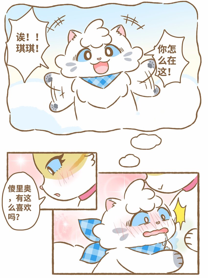 愛上我的小可愛 - 47 第47話 貓薄荷 - 1