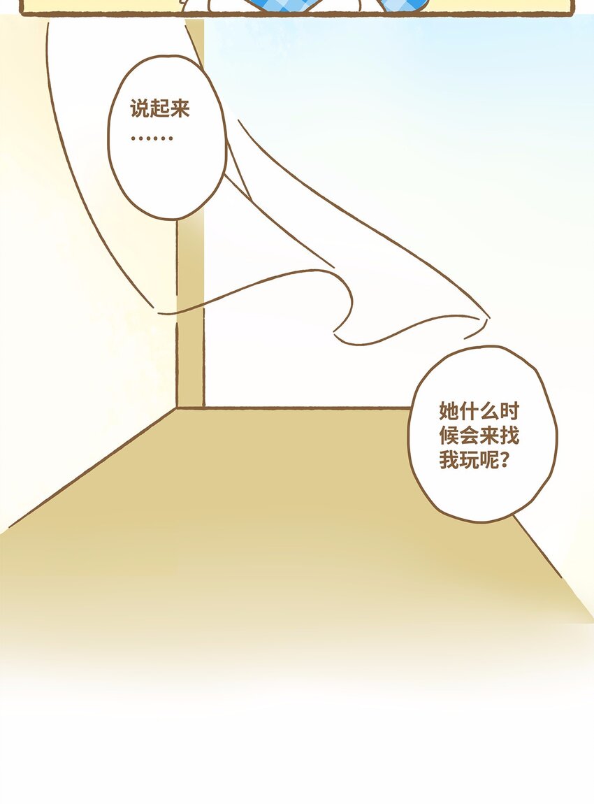 愛上我的小可愛 - 47 第47話 貓薄荷 - 3