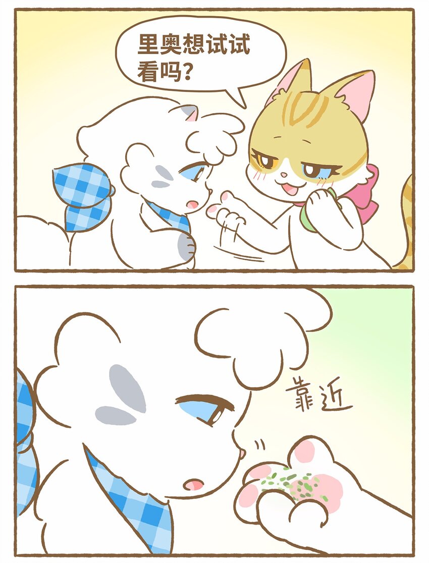 愛上我的小可愛 - 47 第47話 貓薄荷 - 5