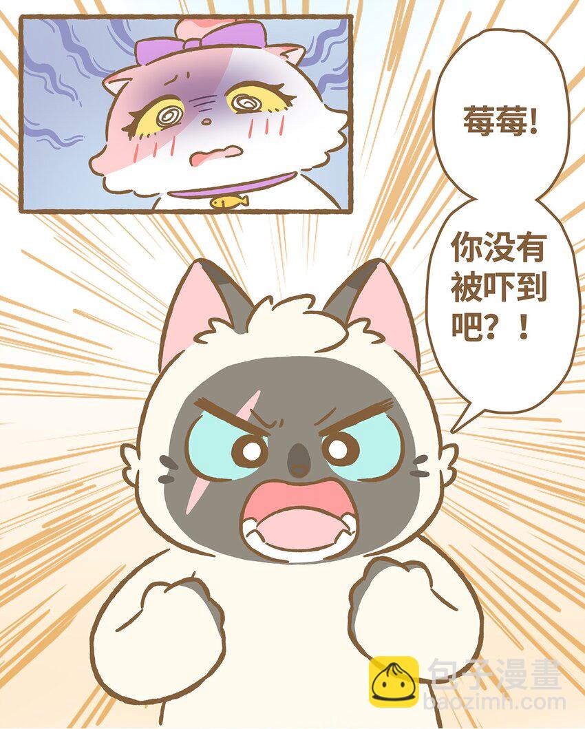 愛上我的小可愛 - 49 第49話 閃電 - 1