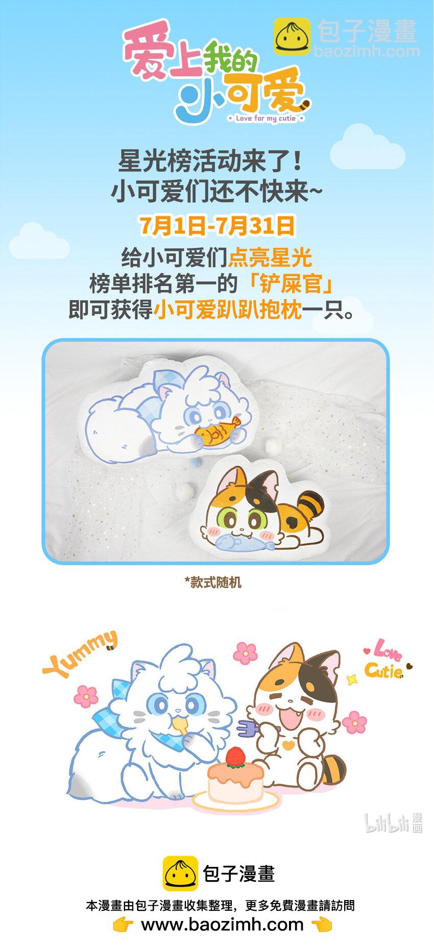 愛上我的小可愛 - 49 第49話 閃電 - 1