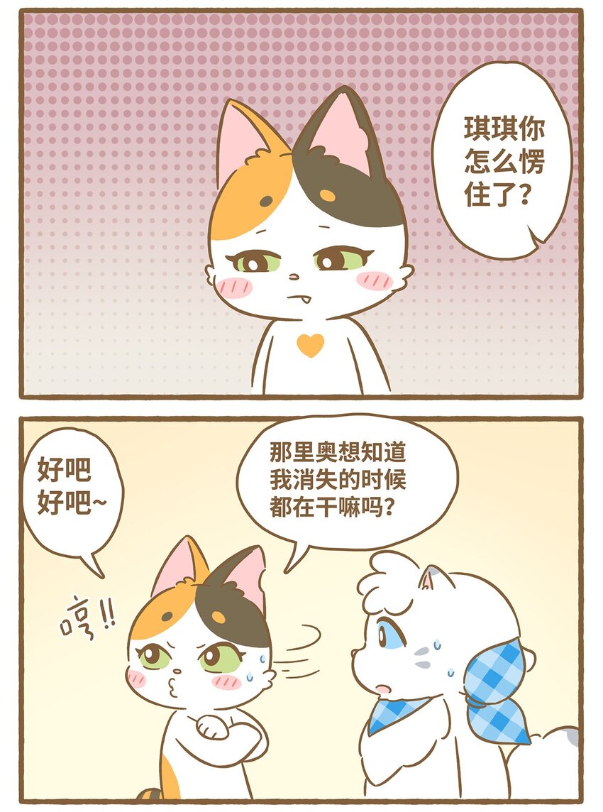 愛上我的小可愛 - 51 第51話 想我了嗎 - 2