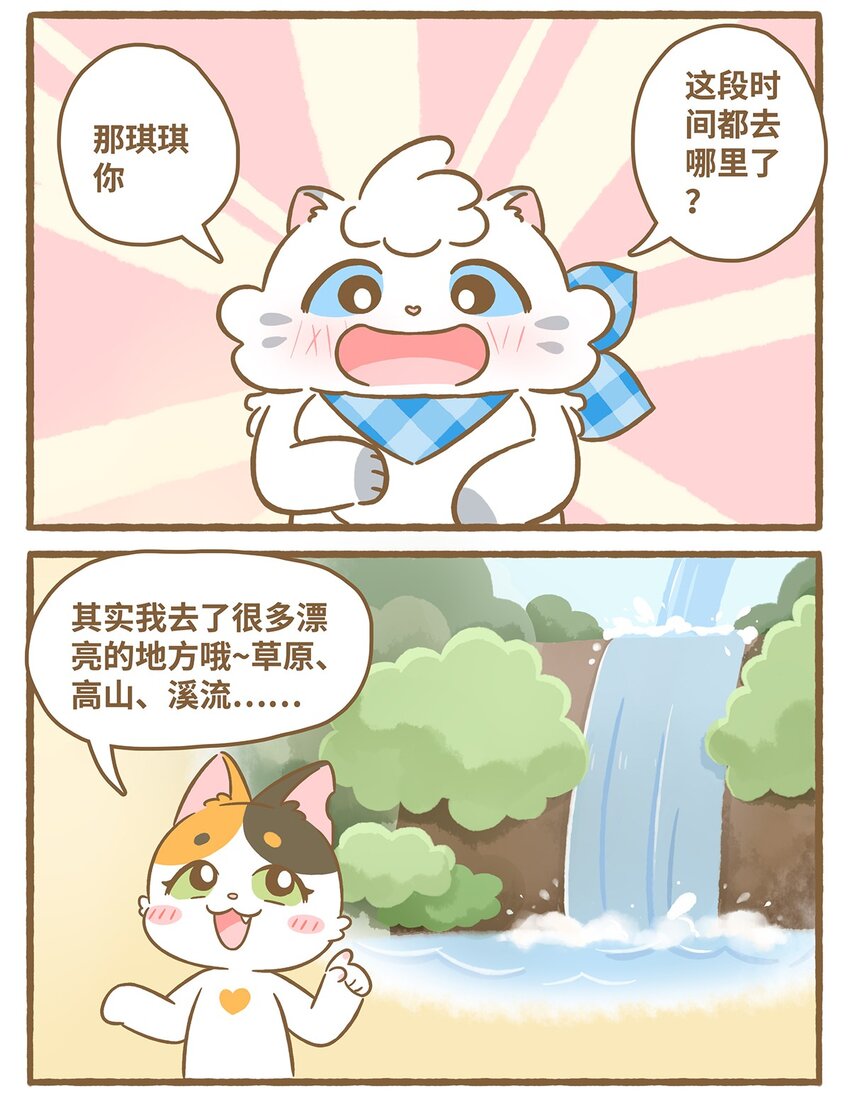 愛上我的小可愛 - 51 第51話 想我了嗎 - 3