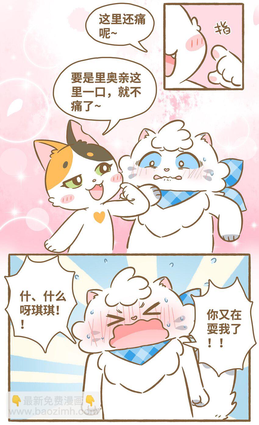 愛上我的小可愛 - 51 第51話 想我了嗎 - 2