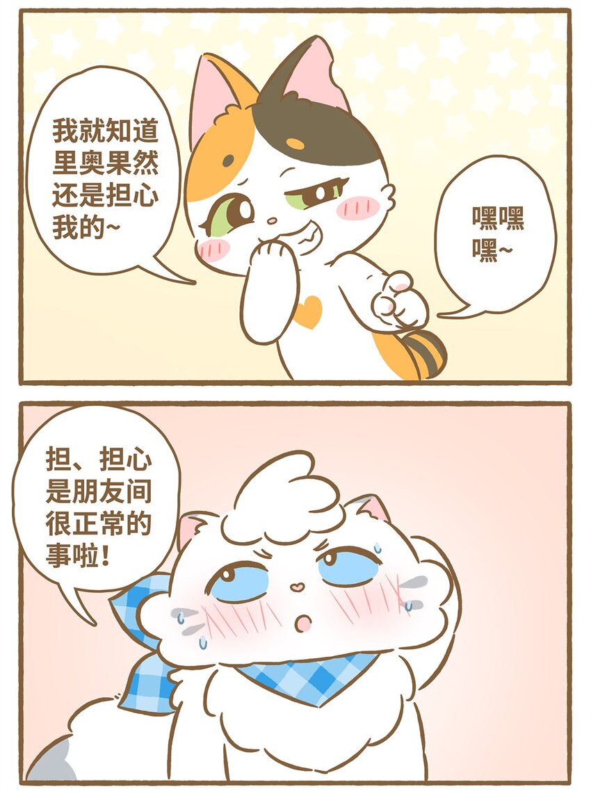 愛上我的小可愛 - 51 第51話 想我了嗎 - 3