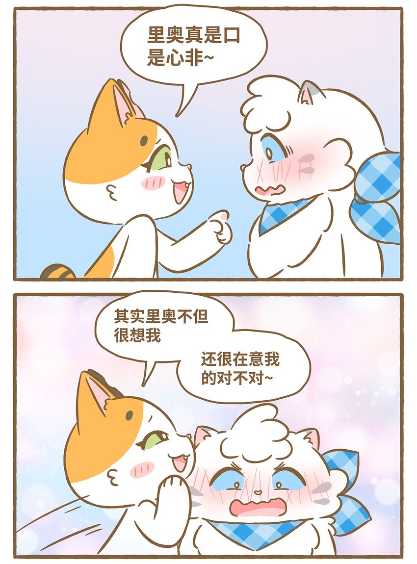 愛上我的小可愛 - 51 第51話 想我了嗎 - 4