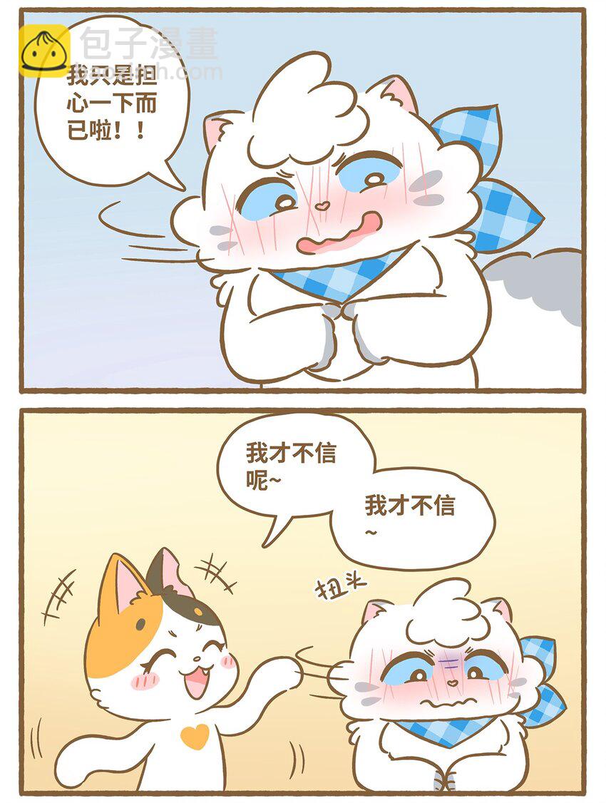 愛上我的小可愛 - 51 第51話 想我了嗎 - 1