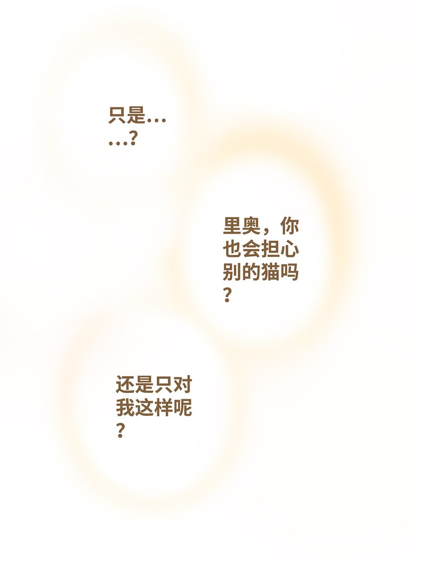 愛上我的小可愛 - 51 第51話 想我了嗎 - 3