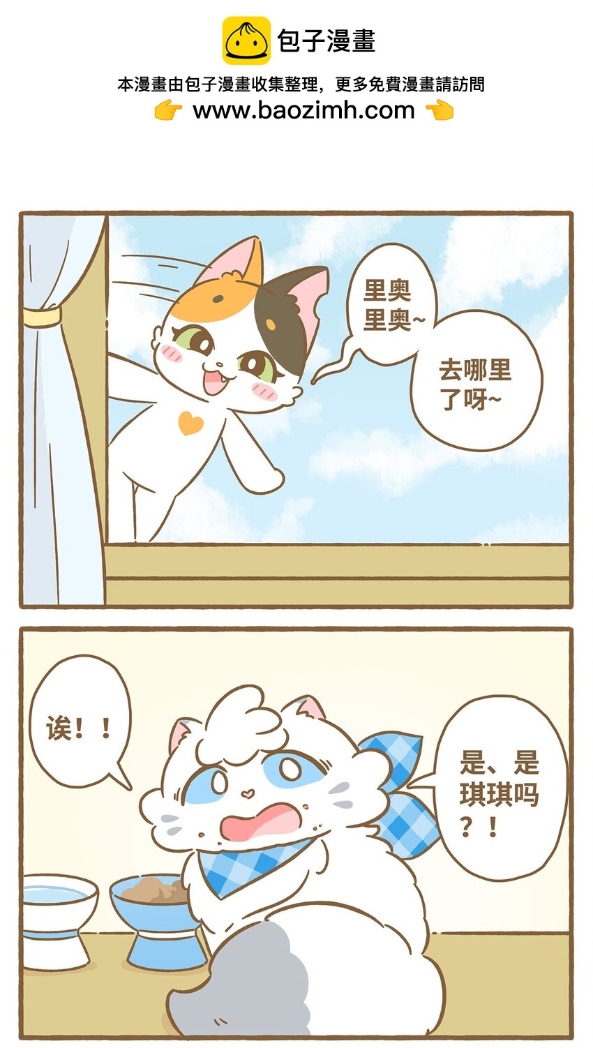 愛上我的小可愛 - 51 第51話 想我了嗎 - 2