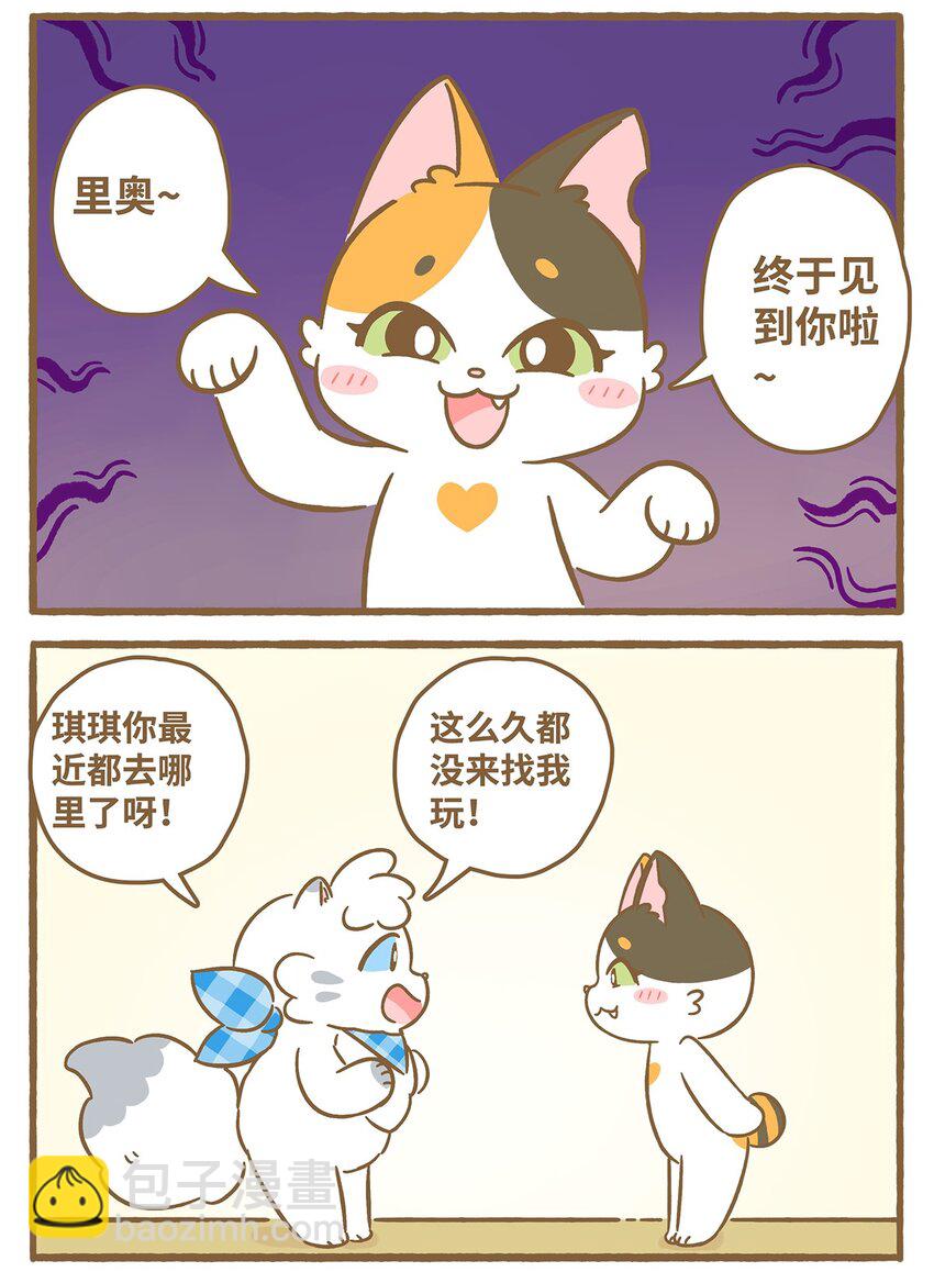 愛上我的小可愛 - 51 第51話 想我了嗎 - 3