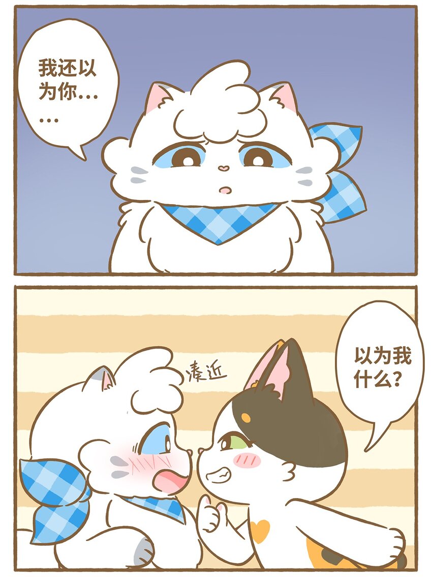 愛上我的小可愛 - 51 第51話 想我了嗎 - 4