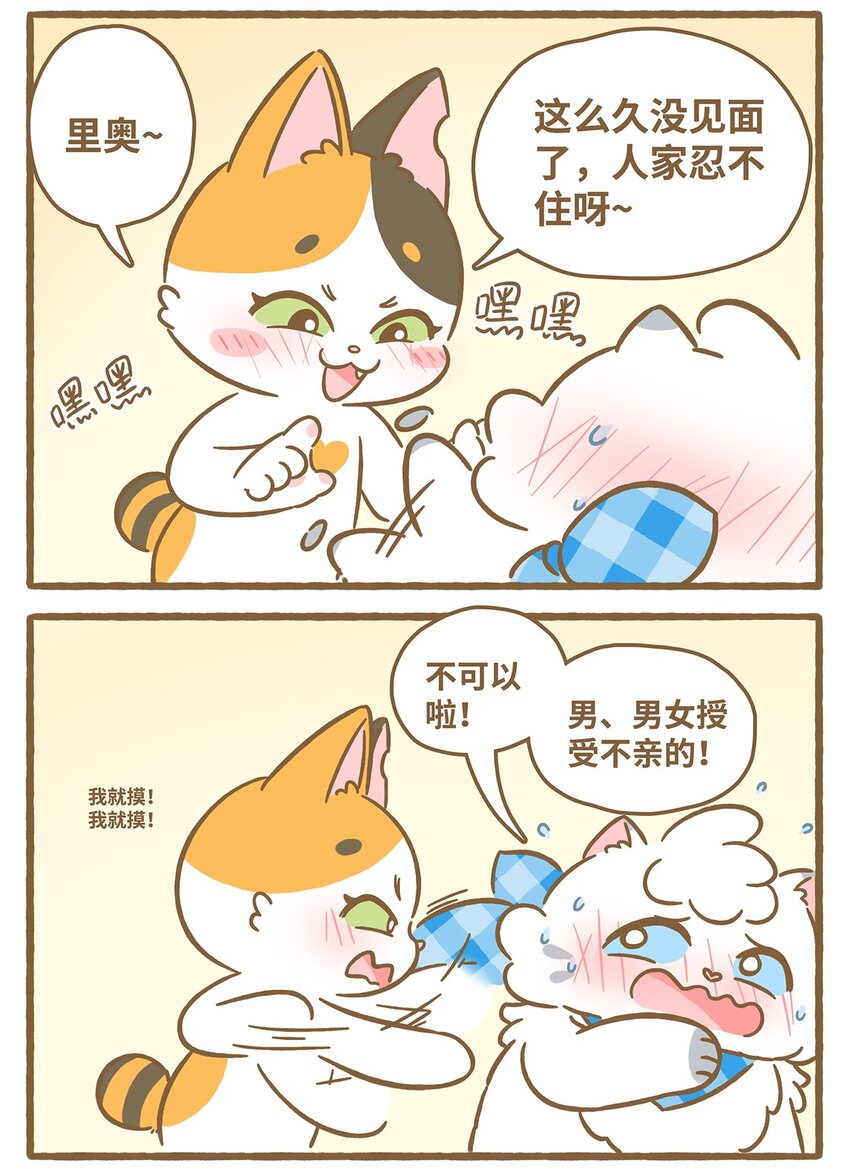 愛上我的小可愛 - 51 第51話 想我了嗎 - 4