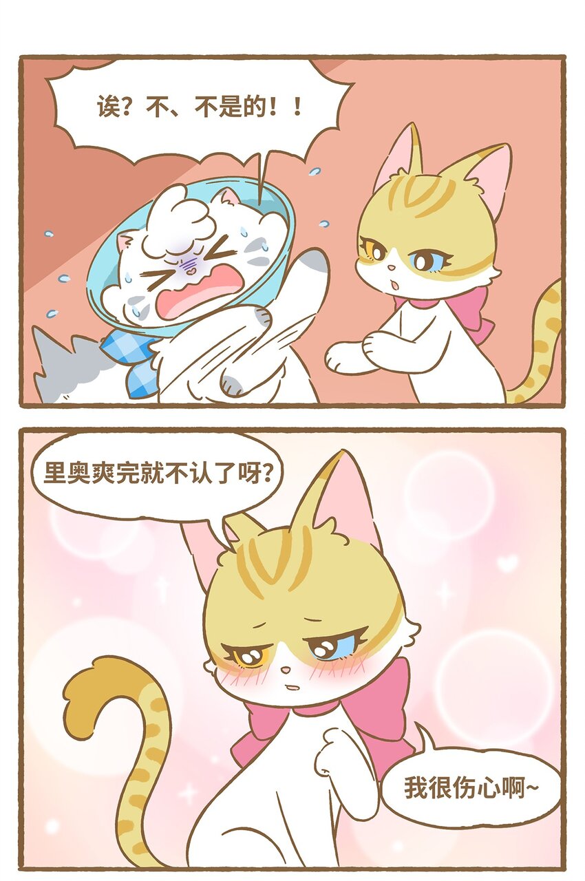 愛上我的小可愛 - 53 第53話 撓癢癢 - 4