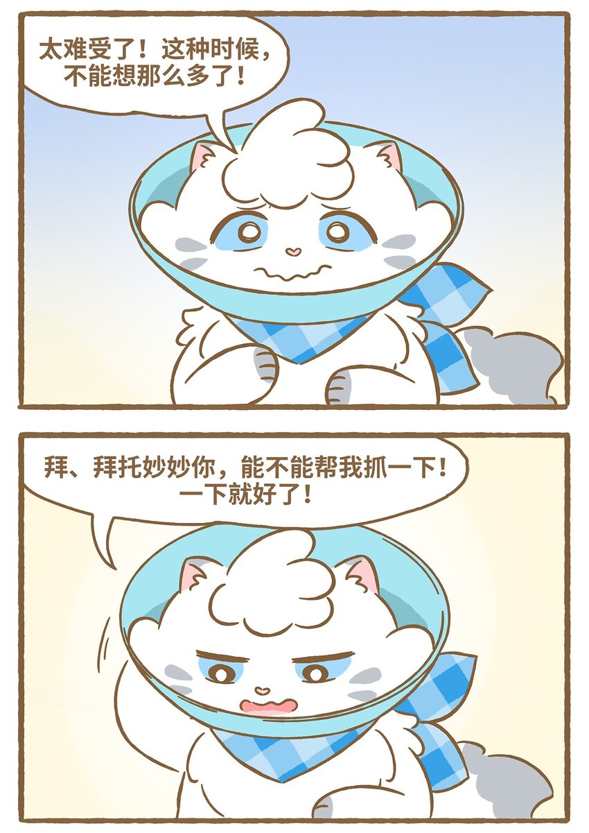 愛上我的小可愛 - 53 第53話 撓癢癢 - 2