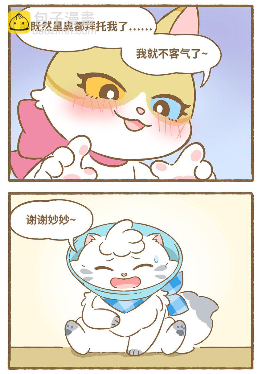 愛上我的小可愛 - 53 第53話 撓癢癢 - 3