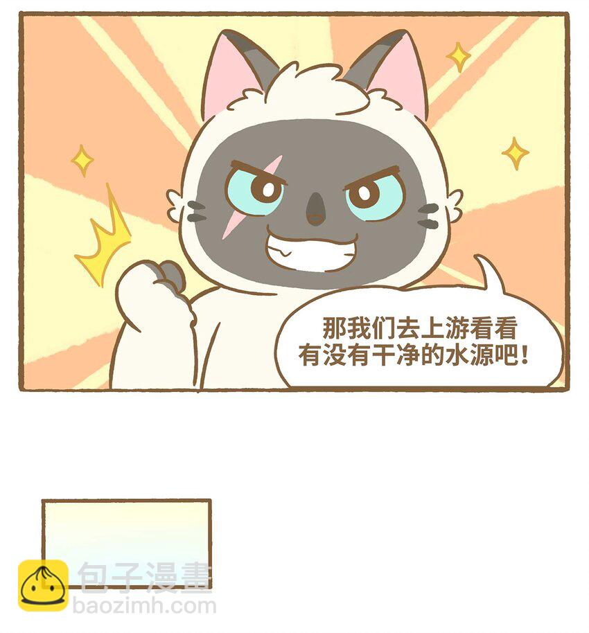 愛上我的小可愛 - 55 第55話 喝水 - 3