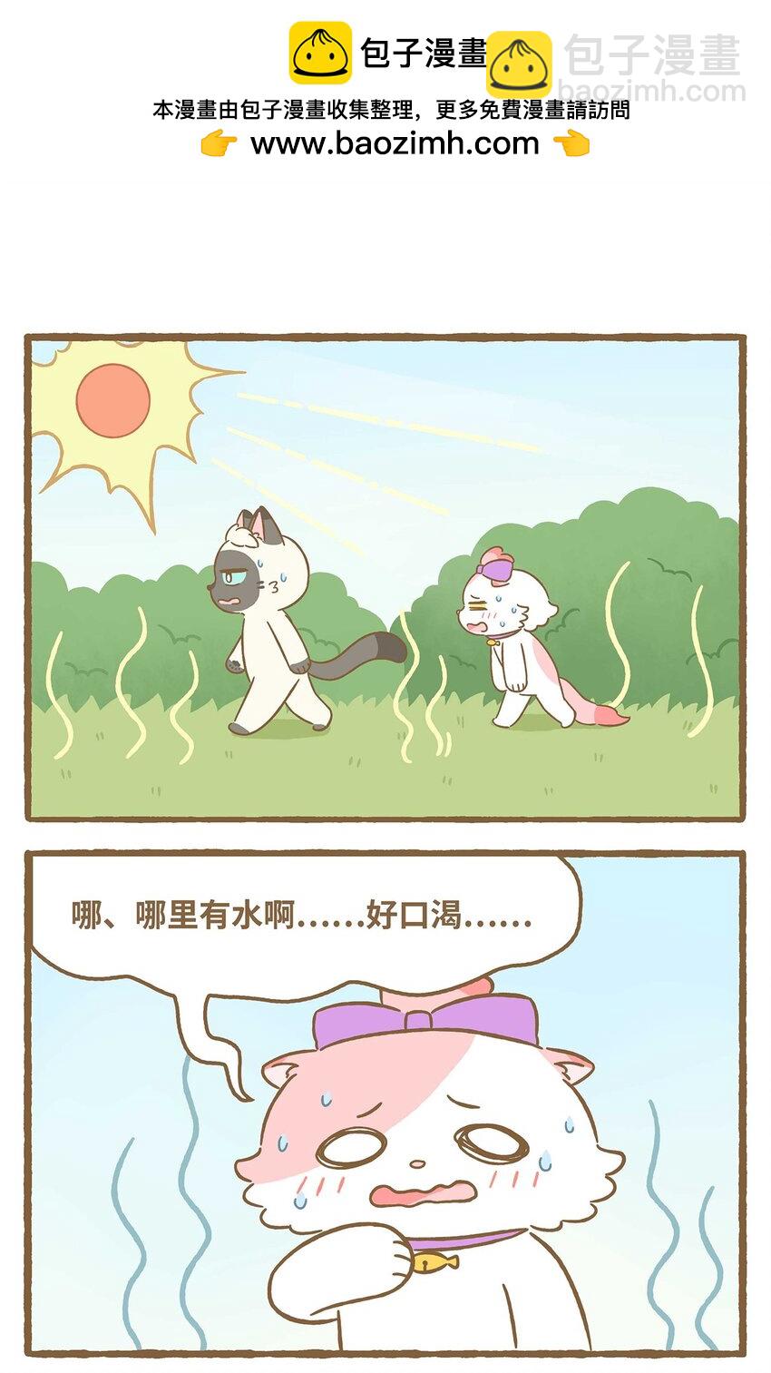 愛上我的小可愛 - 55 第55話 喝水 - 2