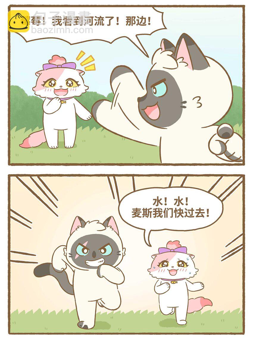 愛上我的小可愛 - 55 第55話 喝水 - 3