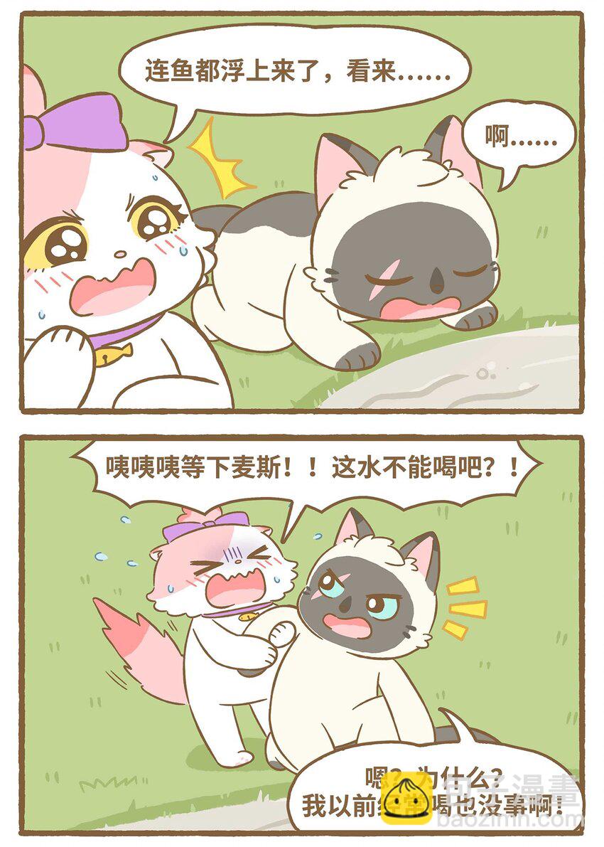 愛上我的小可愛 - 55 第55話 喝水 - 1