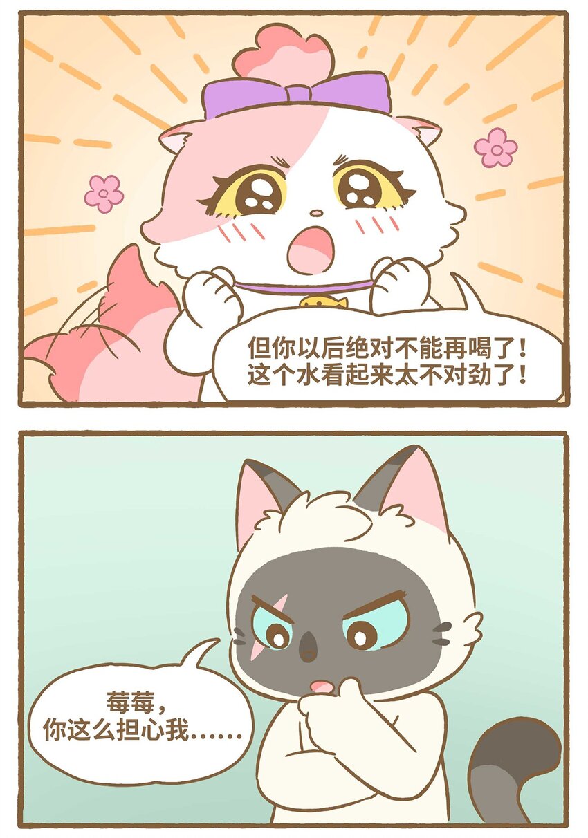 愛上我的小可愛 - 55 第55話 喝水 - 3