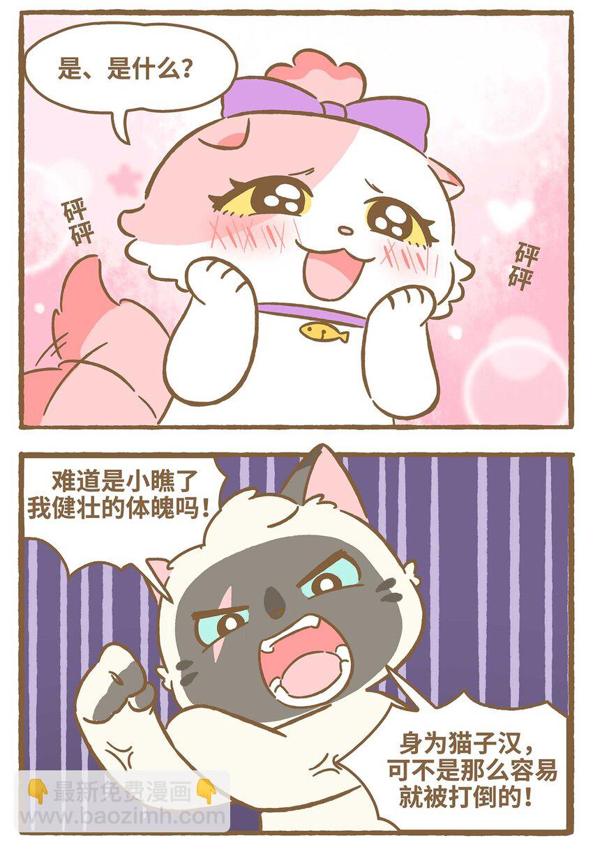 愛上我的小可愛 - 55 第55話 喝水 - 1