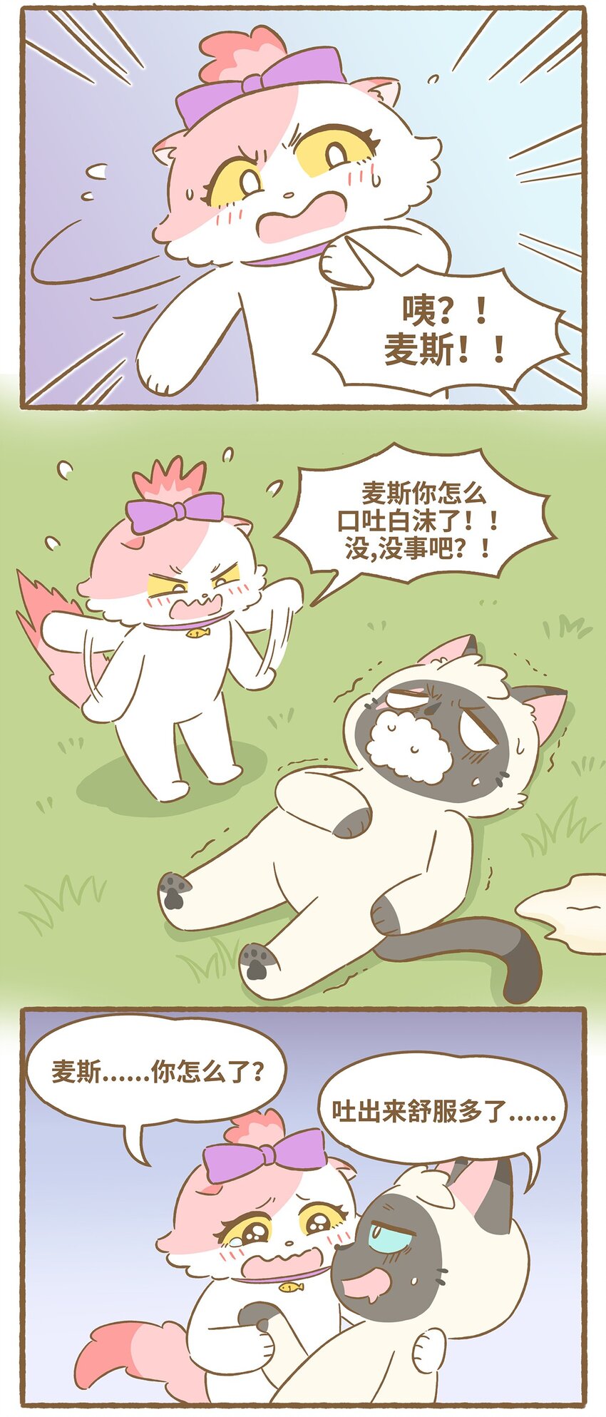 愛上我的小可愛 - 57 第57話 治療草 - 4