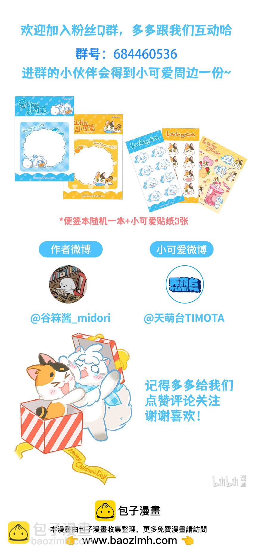 愛上我的小可愛 - 57 第57話 治療草 - 4