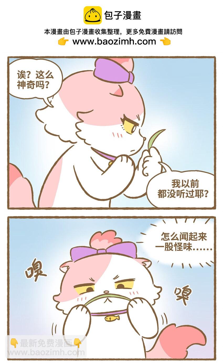 愛上我的小可愛 - 57 第57話 治療草 - 4