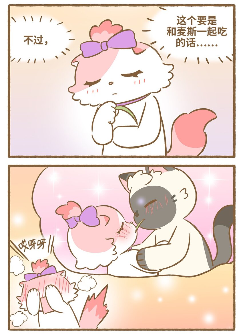 愛上我的小可愛 - 57 第57話 治療草 - 1