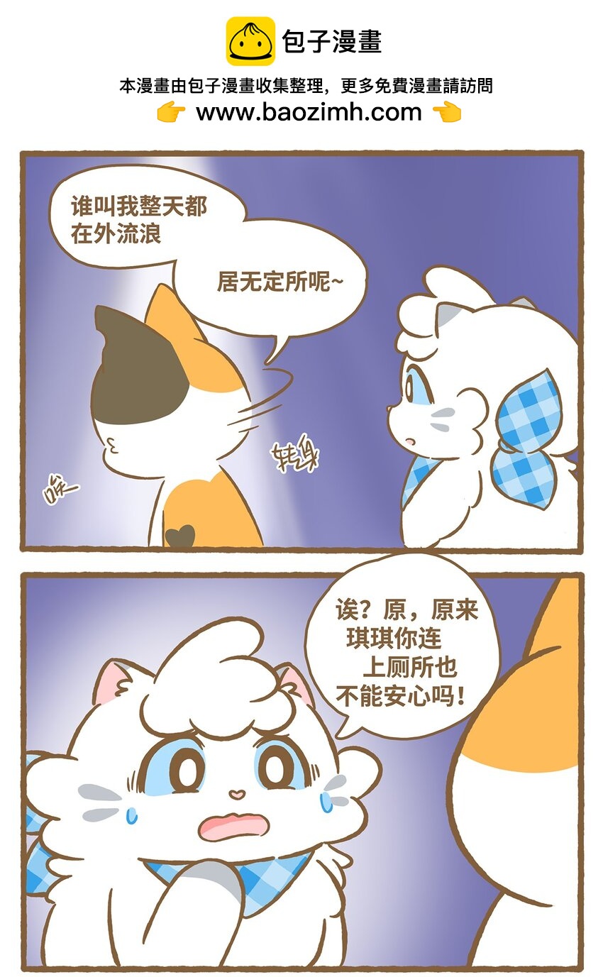 愛上我的小可愛 - 59 第59話 上廁所2 - 3