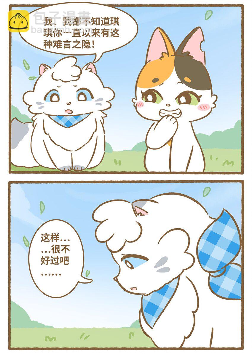 愛上我的小可愛 - 59 第59話 上廁所2 - 1