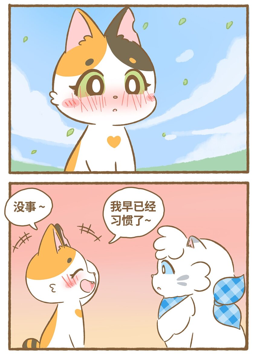 愛上我的小可愛 - 59 第59話 上廁所2 - 2